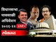 LIVE -CM Uddhav Thackeray, Devendra Fadnavis | विधानसभा पावसाळी अधिवेशन Part 4 |Monsoon Session 2021