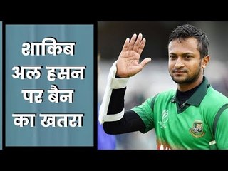 Shakib Al Hasan likely to be banned by ICC