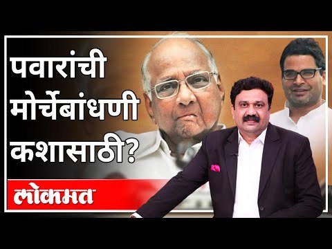 महायुद्ध LIVE : Sharad Pawar यांची मोर्चेबांधणी कशासाठी? With Ashish Jadhao | Atul Kulkarni