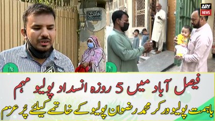 5-day anti-polio drive in Faisalabad