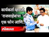 Raj Thackeray Birthday | राज ठाकरेंची एक हळवी बाजू | Raj Thackeray's Pune Fan Santosh Patil