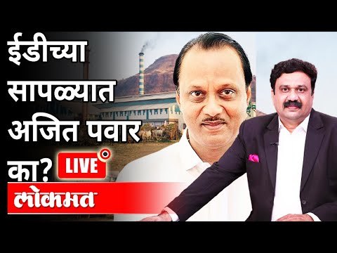 महायुद्ध LIVE - ईडीच्या सापळ्यात अजित पवार का? With Ashish Jadhao | Ajit Pawar | Sharad Pawar