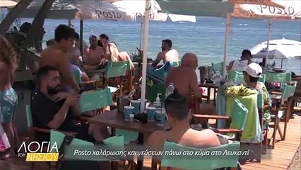 Λόγια του νησιού - Posto