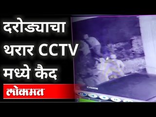 लोणावळ्यात ६७ लाखांचा सशस्त्र दरोडा | पती-पत्नीला बांधून लुटलं! Lonavala Robbery News