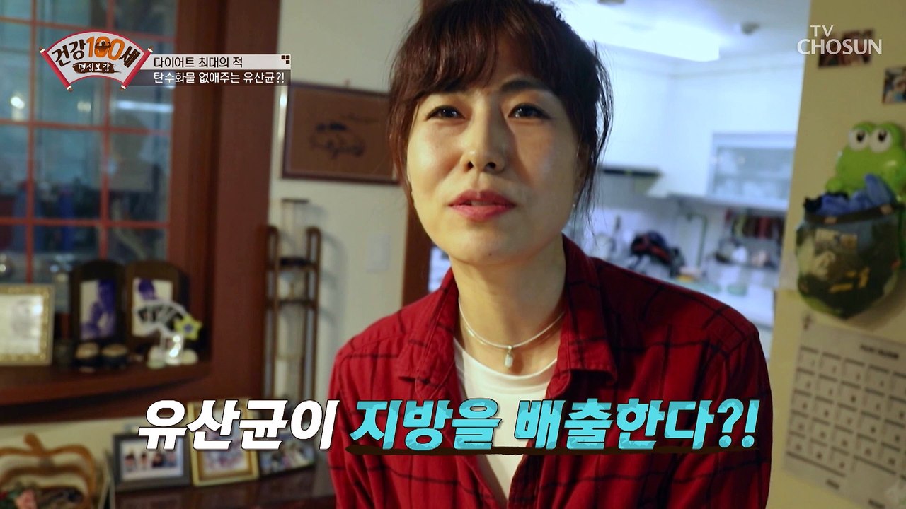 ‘체지방 감소’에 좋은 다이어트 유산균 『BNR17 유산균』 TV CHOSUN 210...