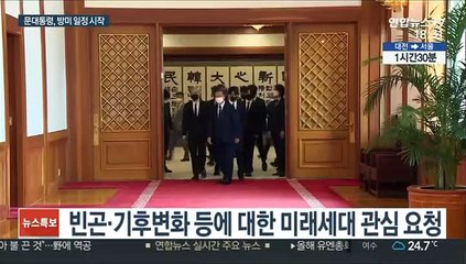 문대통령, 뉴욕 도착…유엔총회 일정 시작