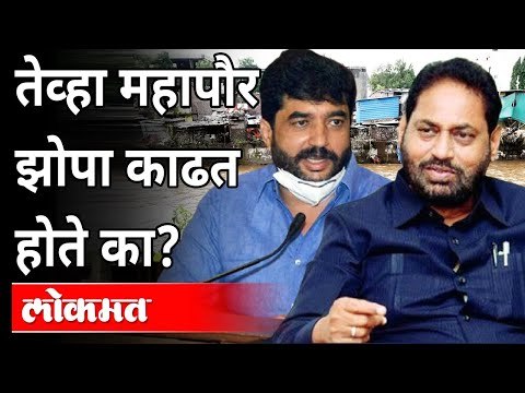 आंबील ओढा कारवाईवेळी महापौर झोपा काढत होते का? Nitin Raut On Murlidhar Mohol | Ambil Odha Vasahat