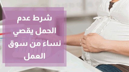 رأي الشارع الأردني شرط عدم الحمل يقصي نساء من سوق العمل - فيديو Dailymotion