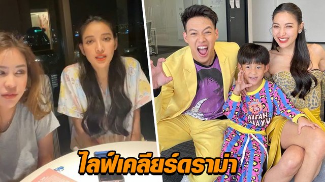แพท ณปภา ไลฟ์เคลียร์ หลังเจอแซะแรงมีแฟนเยอะ ลูกจำหน้าได้ไหม พร้อมเผยสถานะ ปอ อรรณพ