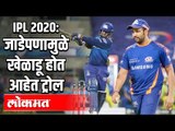 IPL 2020 : जाडेपणामुळे खेळाडू होत आहेत ट्रोल | Players fat Shamed After IPL Opener