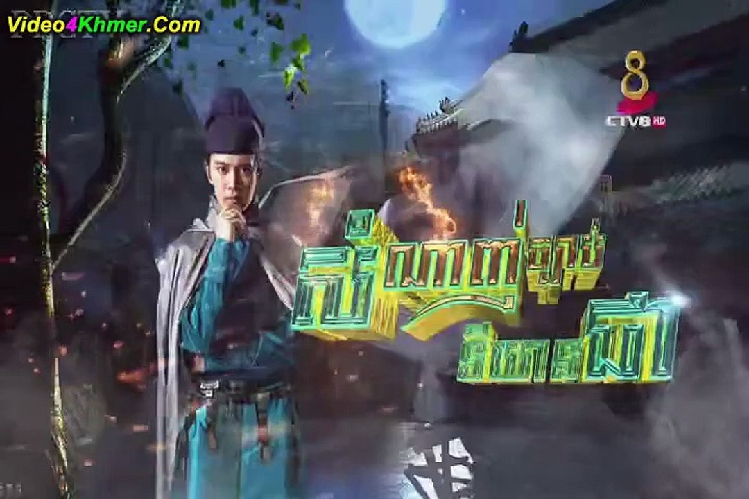 សំណាញ់ច្បាប់ទីយិនជា ភាគទី១១