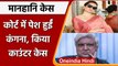 Kangana Ranaut ने Javed Akhtar के खिलाफ दायर किया Counter defamation Case| वनइंडिया हिंदी