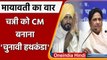 Charanjit Singh Channi के Punjab CM बनने पर BSP Chief Mayawati ने कही ये बड़ी बात | वनइंडिया हिंदी