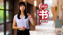 Daily Characters with Carly _ 书 shū _ ChinesePod