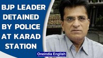 BJP leader Kirti Somaiya detained at Karad railway station | Oneindia News