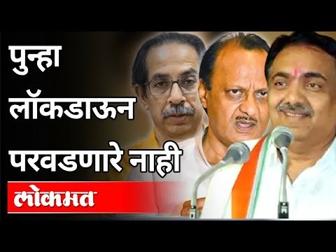 पुन्हा लॉकडाऊन परवडणारे नाही | NCP Jayant Patil On Lockdown | Maharashtra News