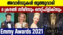 Emmys 2021 : From Ted Lasso to The Crown, see who won awards | Oneindia Malayalam