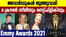 Emmys 2021 : From Ted Lasso to The Crown, see who won awards | FilmiBeat Malayalam