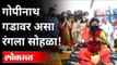 गोपीनाथ गडावर असा रंगला सोहळा! Gopinath Munde Birth Anniversary | Gopinath Gad | Maharashtra News