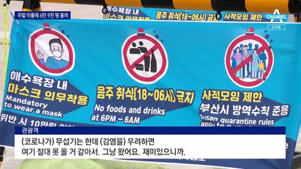 여름보다 붐비는 해운대…“좋긴 한데 코로나 걱정도”