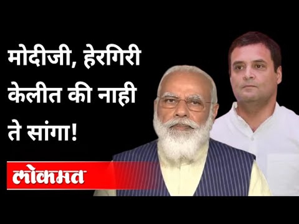 'पेगॅसस'वर मोदी का बोलत नाहीत? Rahul Gandhi On Pm Modi | Pegasus Hacking | India News