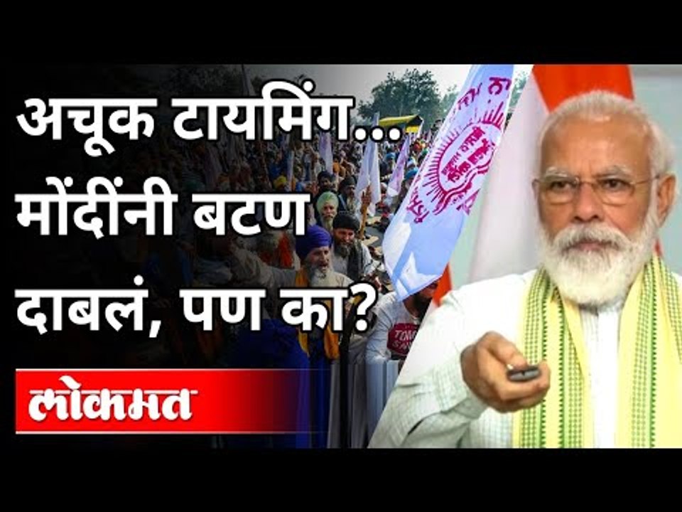 अचूक टायमिंग...मोंदींनी बटण दाबलं, पण का? PM Modi In Interaction With Farmers | India News
