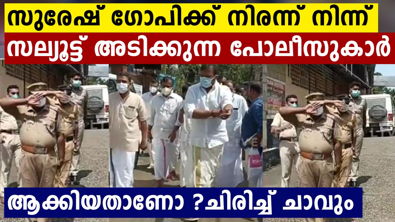 Police salute Suresh Gopi at Pandalam because of all the controversy