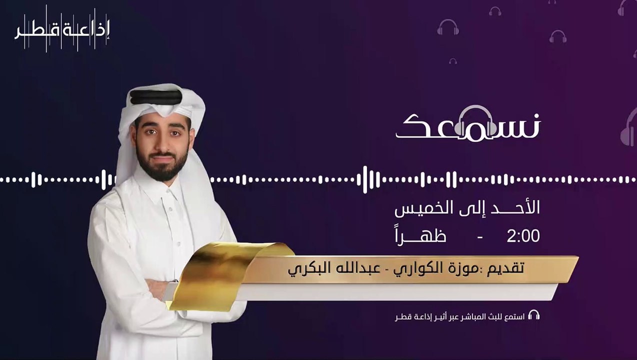 نسمعك 20-09-2021