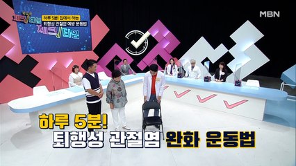 하루 5분! 집에서 하는 퇴행성 관절염 예방 운동법