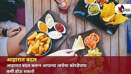 कोरड्या त्वचेची काळजी कशी घ्यायची?