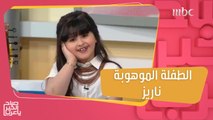 طفلة موهوبة تخطف أنظار الجميع بتمثيلها الرائع  بعد فوزها في مسابقة #أكاديمية_MBC بالقصيم