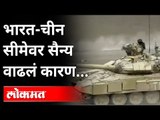 १७०००फुटांवर भारतानं तैनात केले रणगाडे कारण... | India-China Border Dispute | Disengagement In Gogra