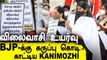 Kanimozhi கருப்பு கொடி ஏந்தி போராட்டம் | DMK, TN CM Stalin