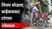 RTO चा नादच खुळा; चालकाला बाईकसकट उचललं! | Ajit Pawar | Pune RTO| Pune Towing Van | Pune News