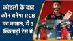 IPL: AB de Villiers to Glenn Maxwell, 3 Possible Captains for RCB after Virat Kohli | वनइंडिया हिंदी