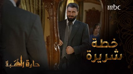 حارة القبة | الحلقة 17|غازي بيك يخطط لكسر هيبة أبو العز #حارة_القبة #MBC1