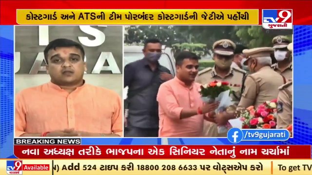 MoS Home Harsh Sanghavi lauds Gujarat ATS, DGP and his team for nabbing smugglers _ TV9News