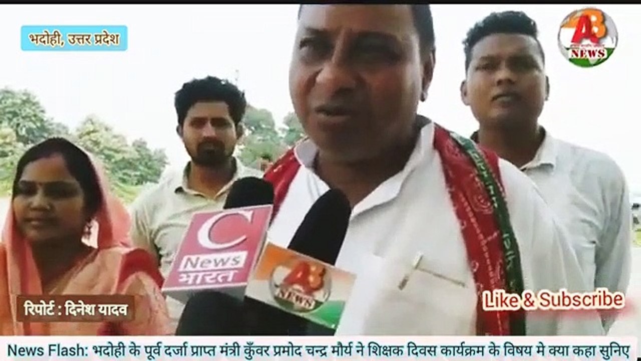 कुँवर प्रमोद चन्द्र मौर्य ने शिक्षक दिवस पर क्या कहा  , कौन है कुंवर प्रमोद चंद्र मौर्य और पारसनाथ मौर्य भदोही उत्तर  प्रदेश।