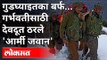 गर्भवतीसाठी देवदूत ठरले आर्मी जवान | Indian Army Carries Pregnant Woman To Hospital In Kupwara