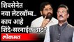 Eknath Shinde and Pratap Sarnaik यांच्यात नेमकं काय झालं? Shinde vs Sarnaik | Thane | Maharashtra