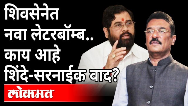 Eknath Shinde and Pratap Sarnaik यांच्यात नेमकं काय झालं? Shinde vs Sarnaik | Thane | Maharashtra
