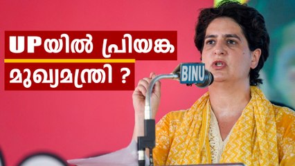 What are the Chances of Priyanka Gandhi becoming the Chief Minister Of Uttar Pradesh?