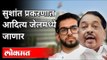 सुशांत प्रकरणात आदित्य जेलमध्ये जाणार | Narayan Rane on Aditya Thackeray | Maharashtra News