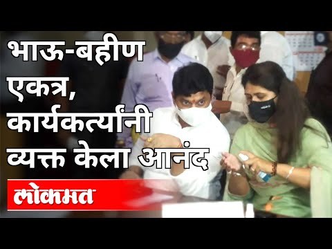 भाऊ बहीण एकत्र, कार्यकर्त्यांनी व्यक्त केला आनंद |Dhananjay Munde vs Pankaja Munde |Maharashtra News