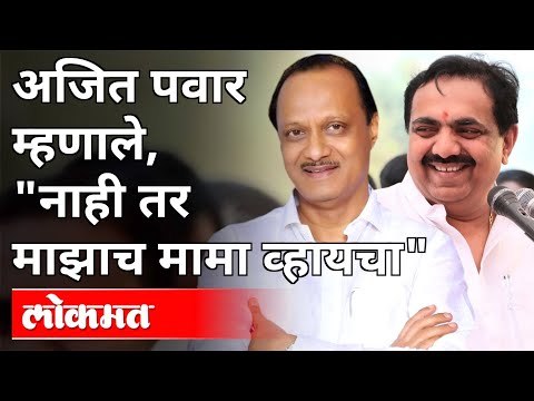 अजित पवार त्यांच्याच राज्यमंत्र्यांना असे का म्हणाले? Ajit Pawar Speech | Jayant Patil | Maharashtra