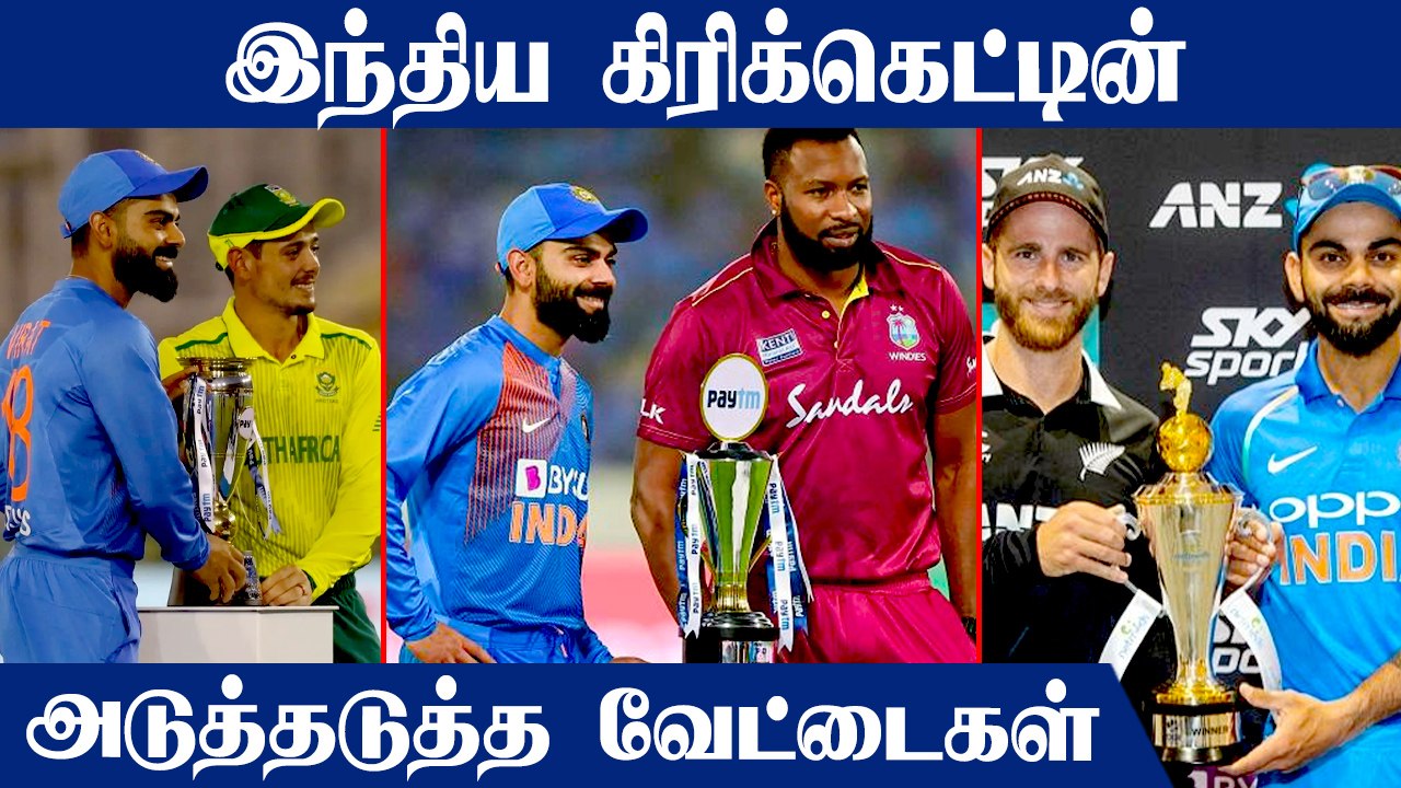 BCCI revealed India's 2021-22 Schedule | IND vs WI | IND vs NZ | OneIndia Tamil