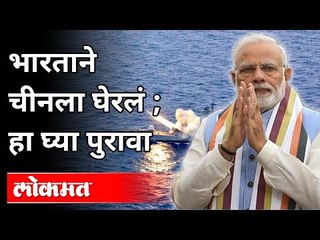 Descargar video: चीन विरोधात चक्रव्युह, भारतासोबत ३ मोठे देश | India Surrounded China | India -China War