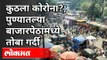 दिवाळीनिमीत्त पुण्यातल्या बाजारपेठांमध्ये तोबा गर्दी | Pune Market Rush | Diwali 2020 | Pune News
