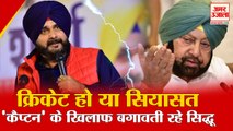 पंजाब सीएम पद पर चरणजीत सिंह की हुई ताजपोशी | Cricket And Political History of Congress Leader Navjot Singh Sidhu