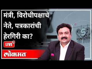 महायुद्ध LIVE - मंत्री, विरोधीपक्षाचे नेते, पत्रकारांची हेरगिरी का? With Ashish Jadhao | India News